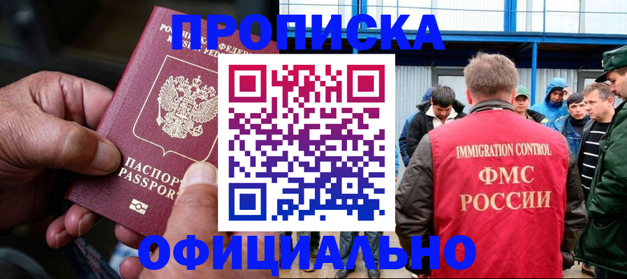 прописка в Пыть-Яхе