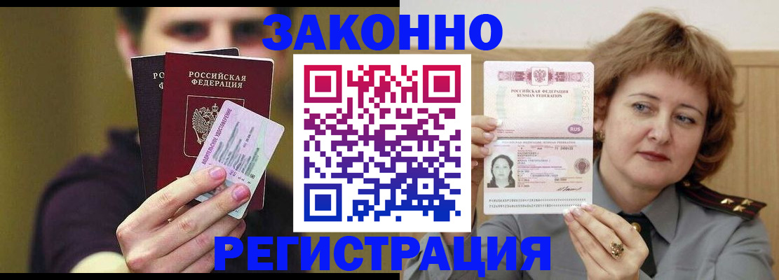 временная регистрация купить в Пыть-Яхе