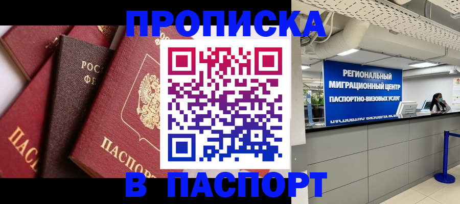 прописка штамп в Пыть-Яхе